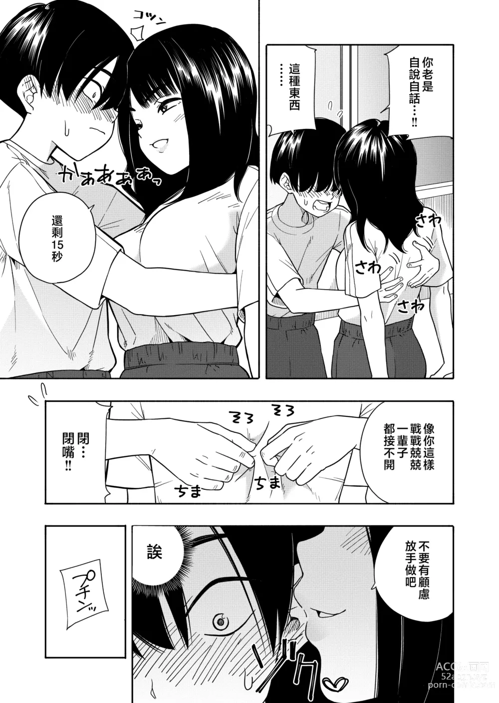 Page 13 of doujinshi Akuma no Gohoubi