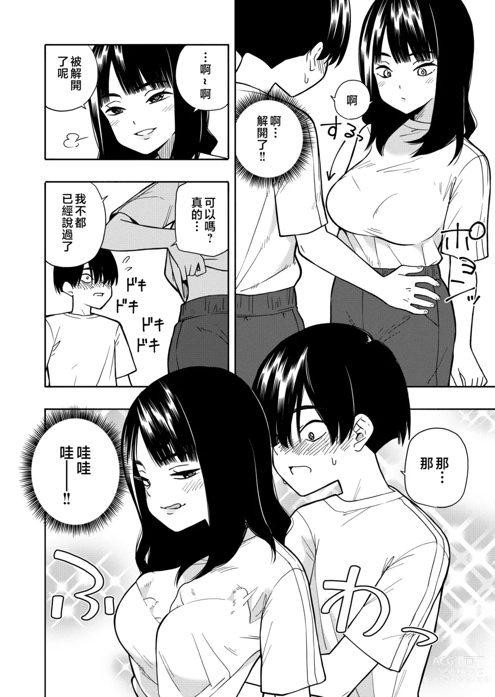 Page 14 of doujinshi Akuma no Gohoubi