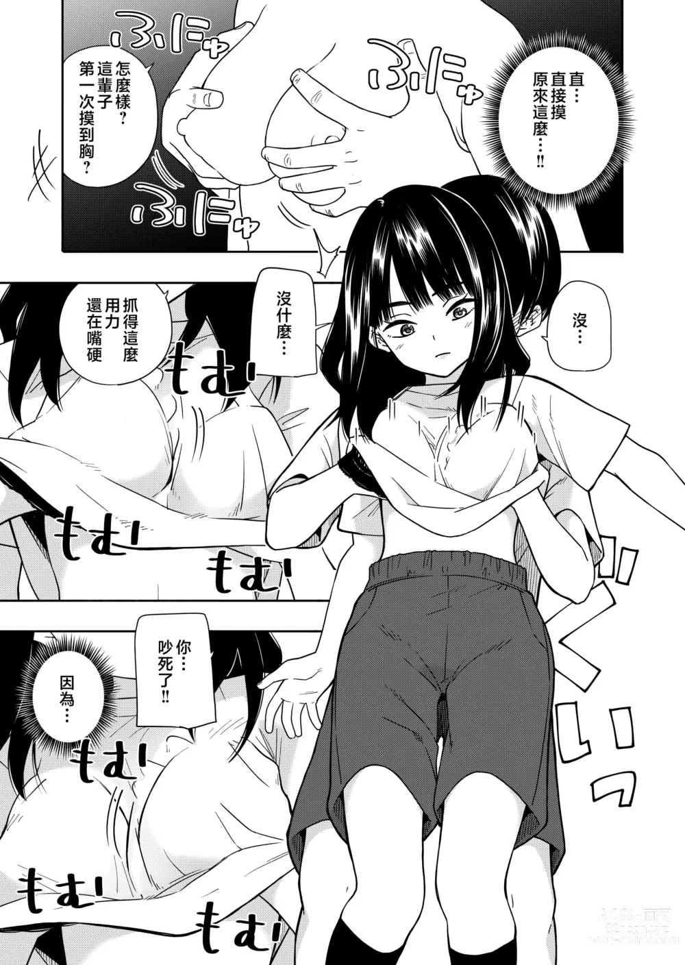 Page 15 of doujinshi Akuma no Gohoubi