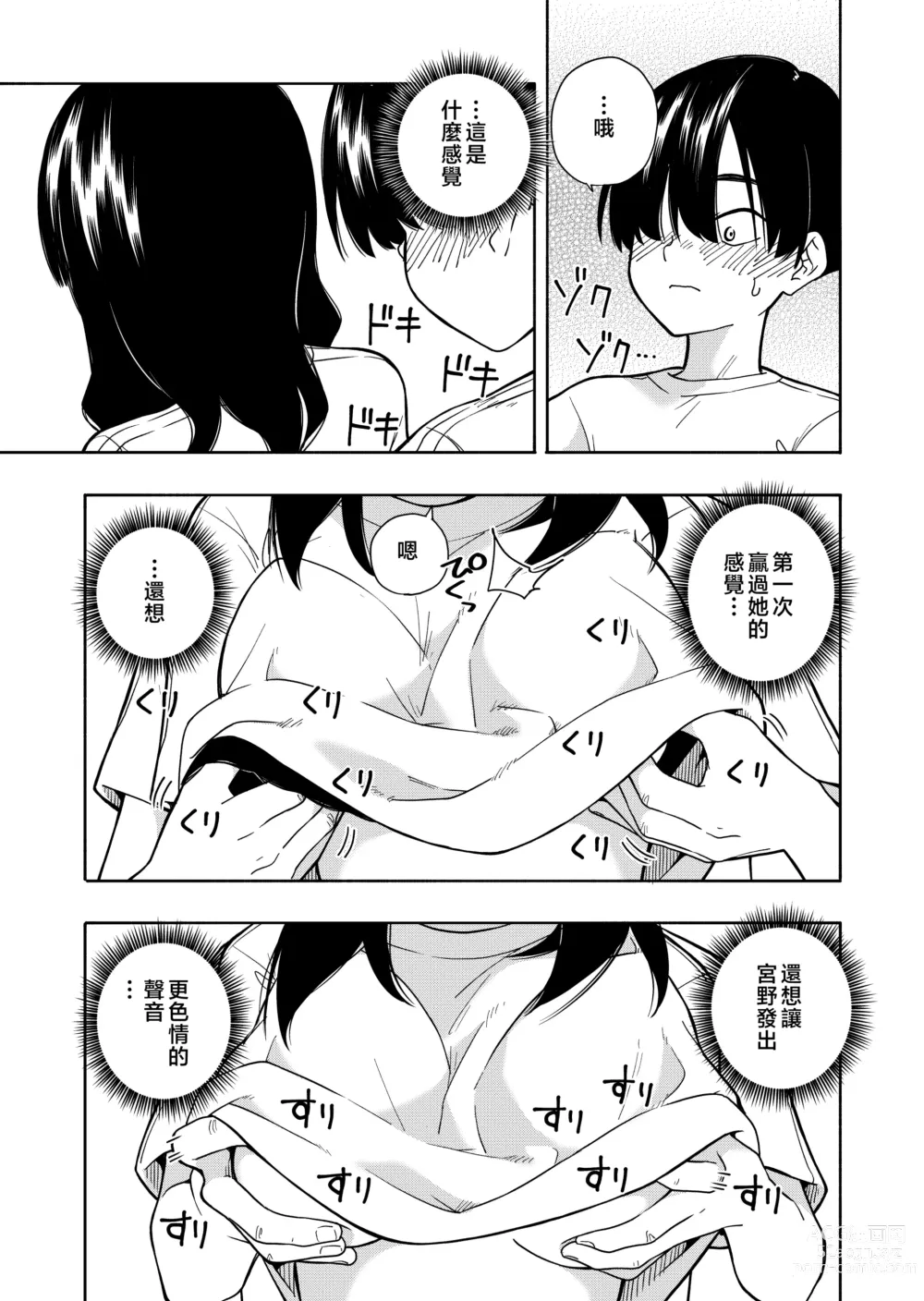 Page 17 of doujinshi Akuma no Gohoubi