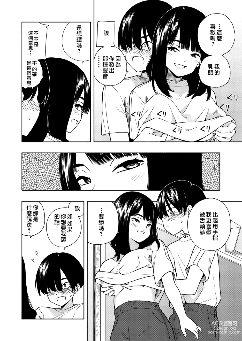 Page 18 of doujinshi Akuma no Gohoubi