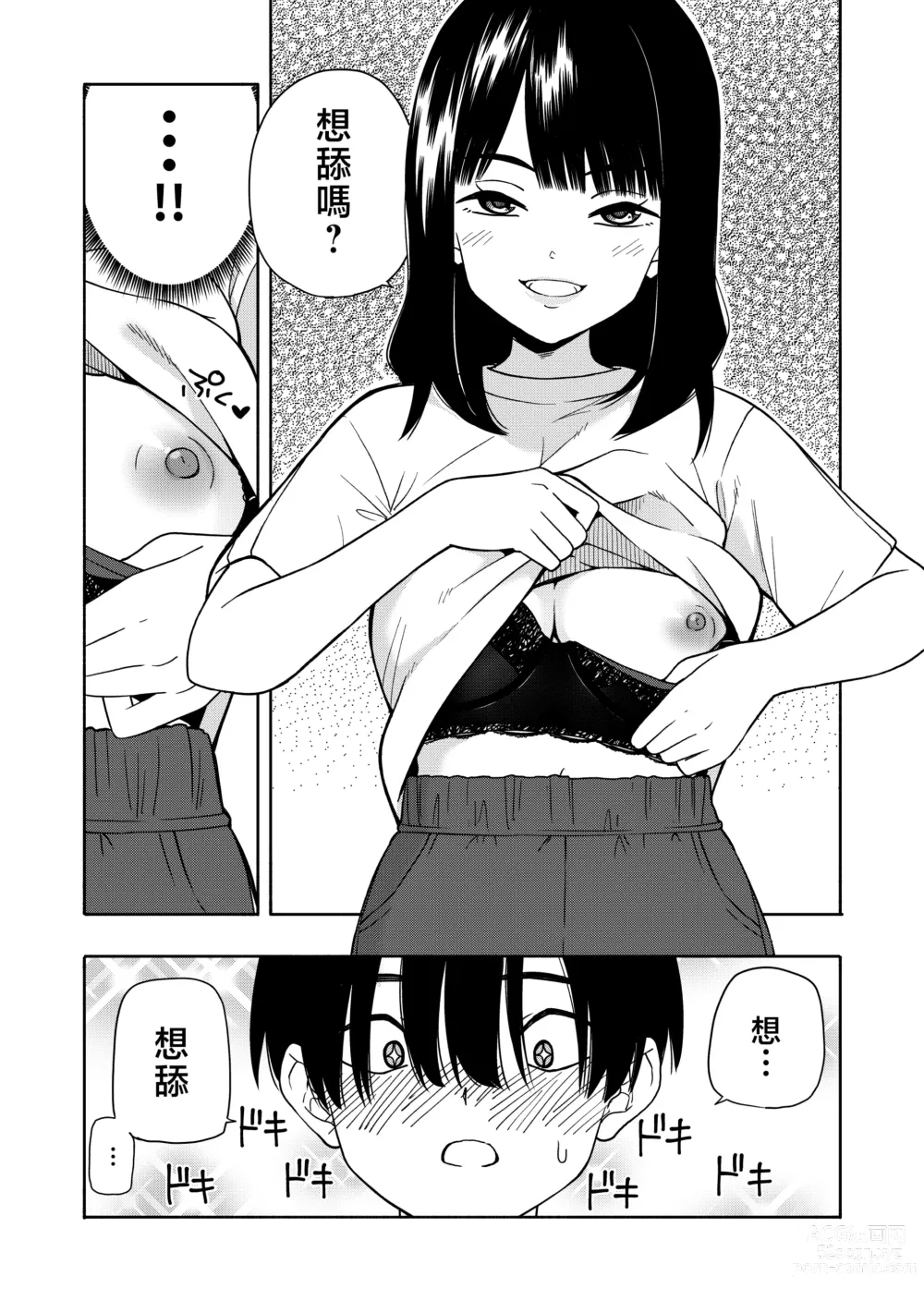 Page 19 of doujinshi Akuma no Gohoubi