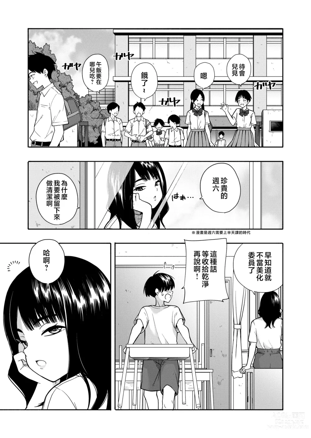 Page 3 of doujinshi Akuma no Gohoubi