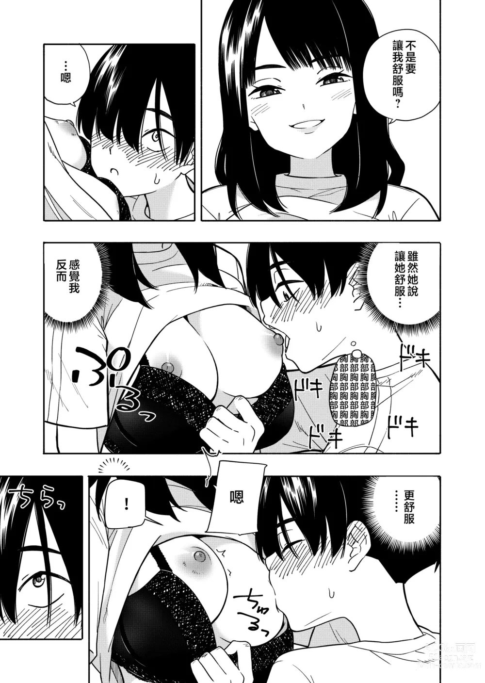 Page 21 of doujinshi Akuma no Gohoubi