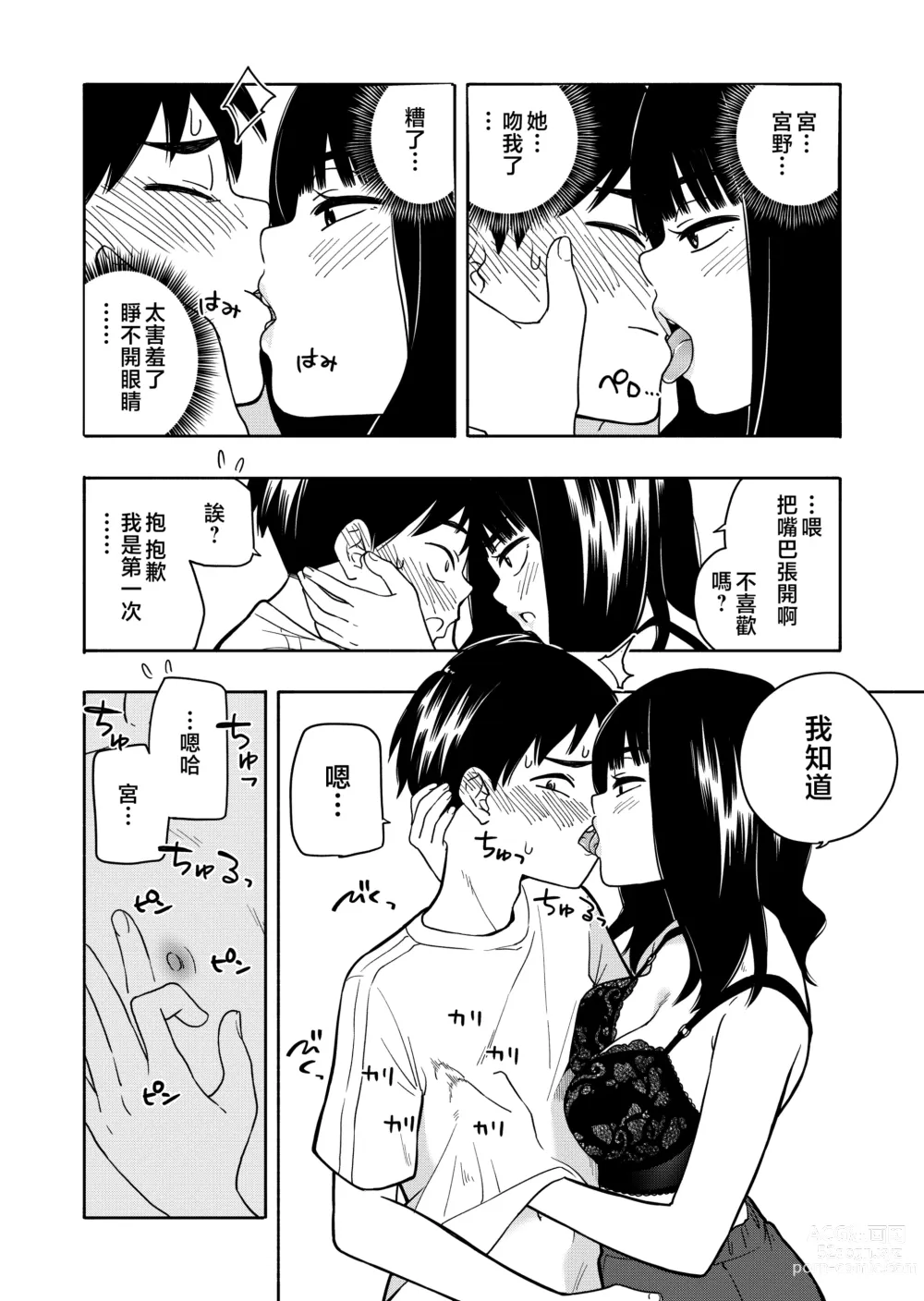 Page 48 of doujinshi Akuma no Gohoubi