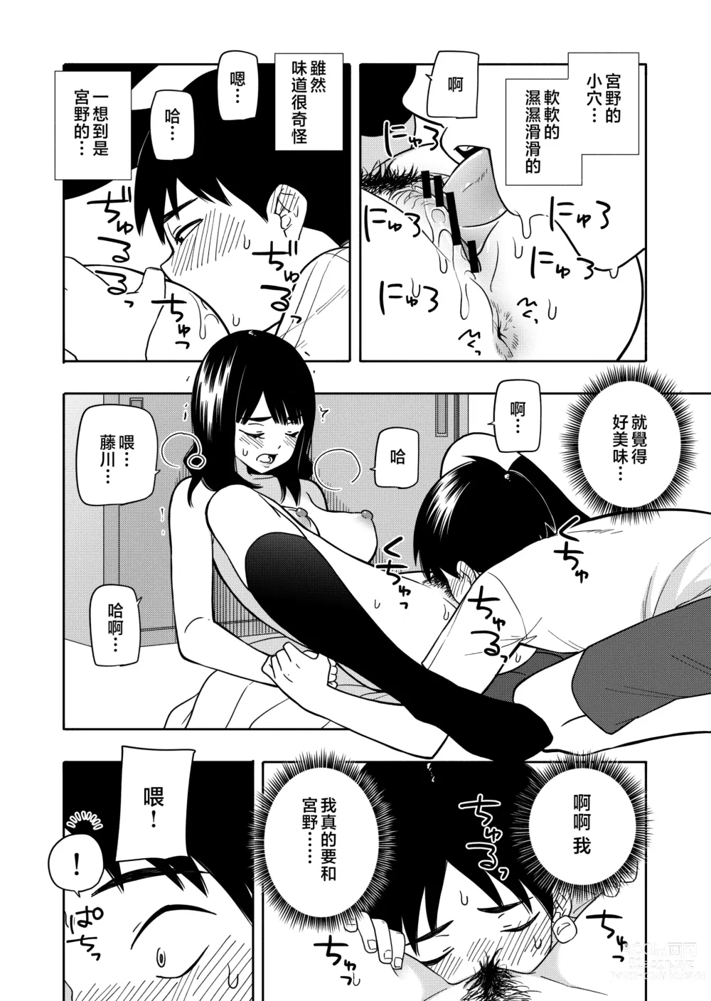 Page 56 of doujinshi Akuma no Gohoubi