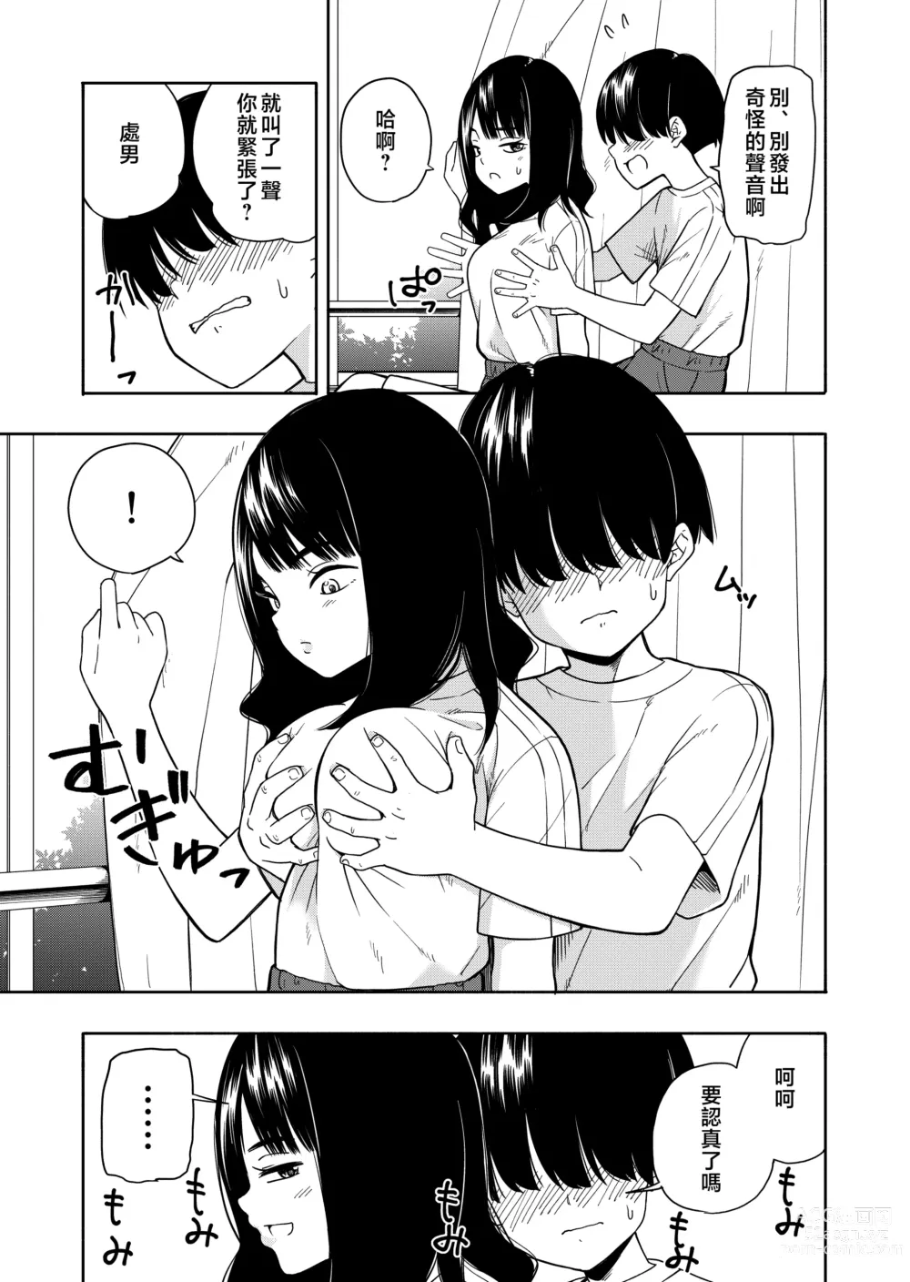 Page 7 of doujinshi Akuma no Gohoubi