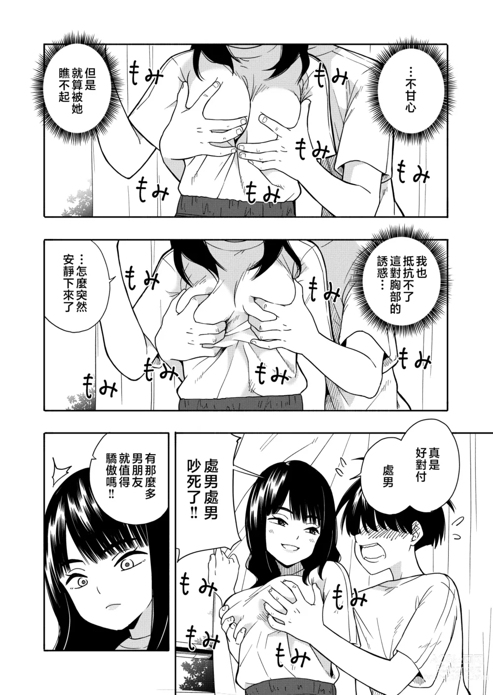 Page 8 of doujinshi Akuma no Gohoubi