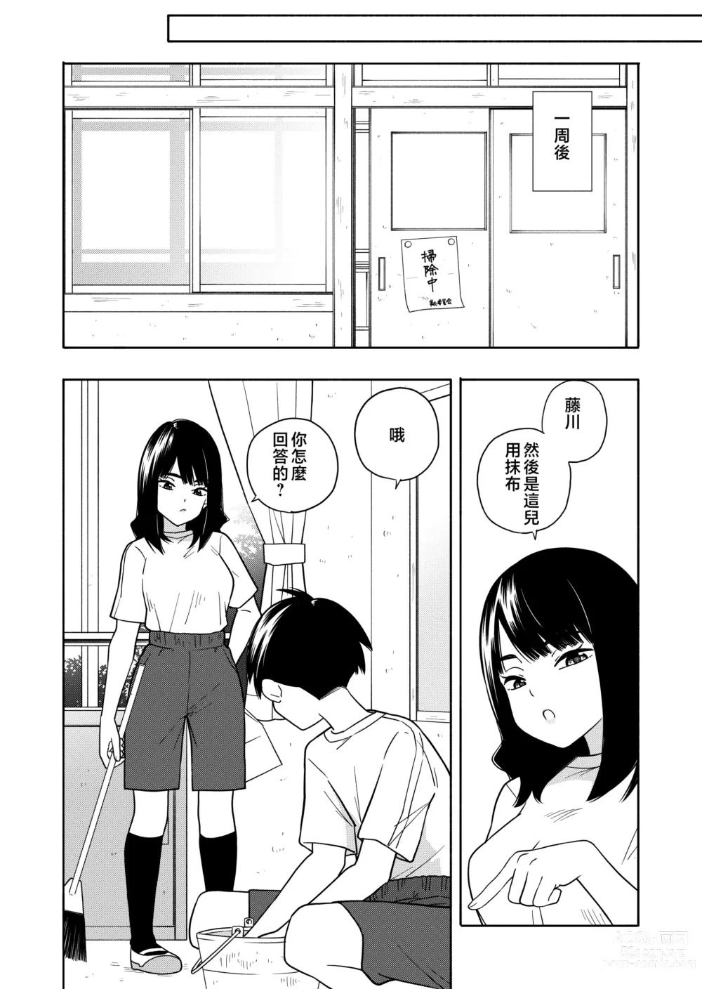 Page 84 of doujinshi Akuma no Gohoubi