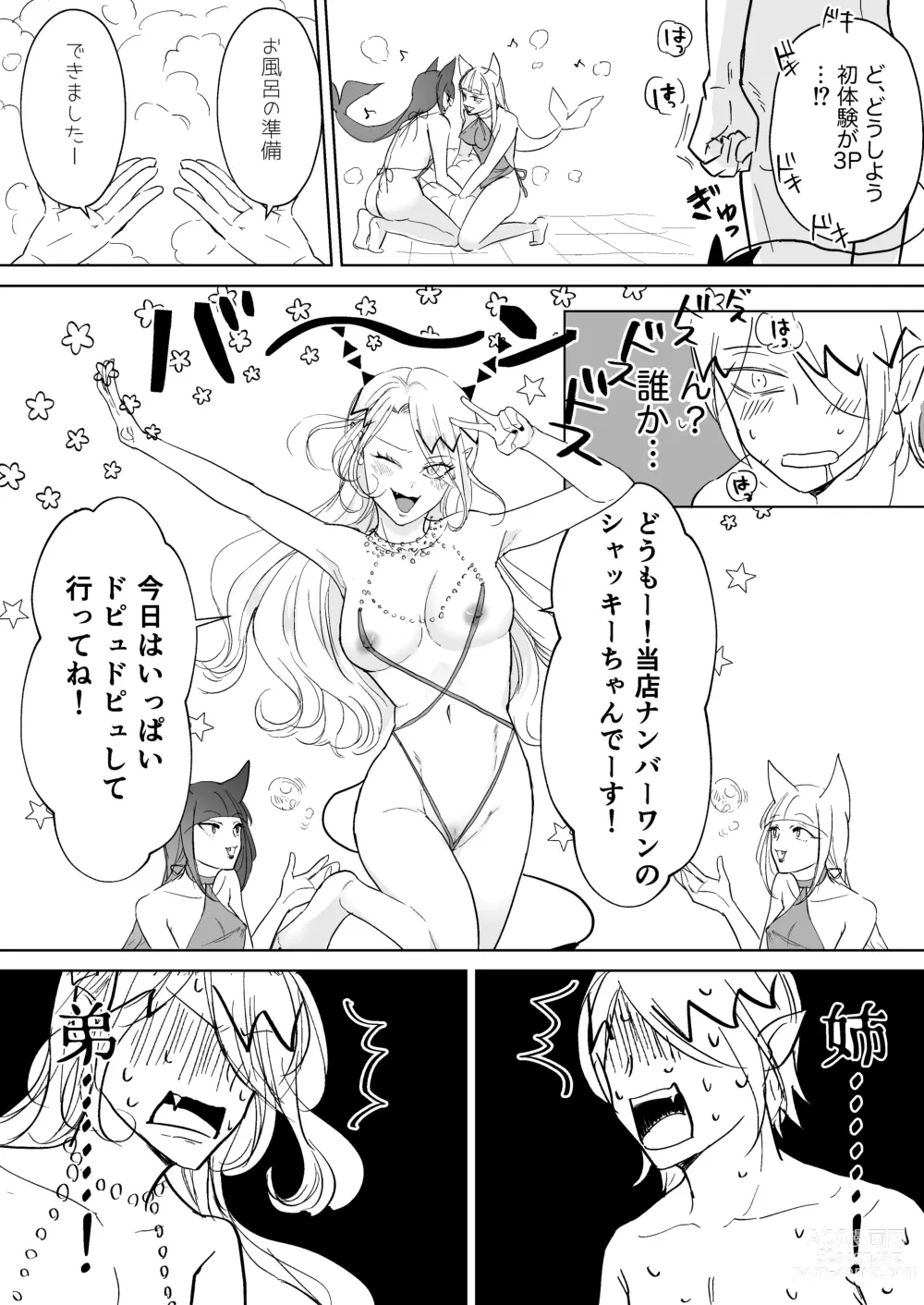 Page 5 of doujinshi がんばれ入間くん！7 〜エリザ編 おまけ付き〜