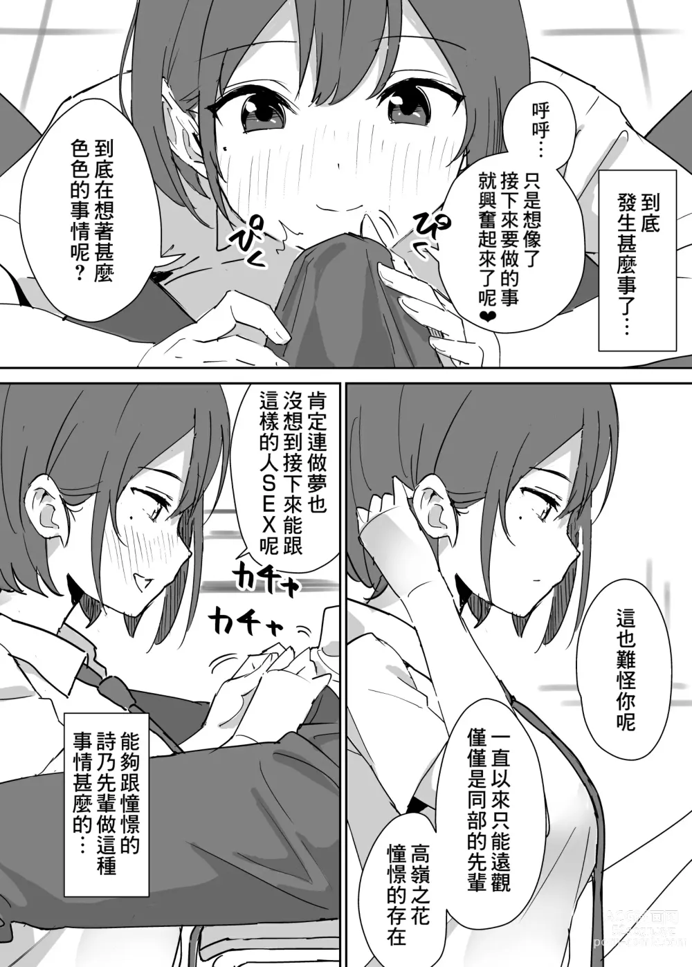 Page 11 of doujinshi Takane no hana ni odosaretemasu