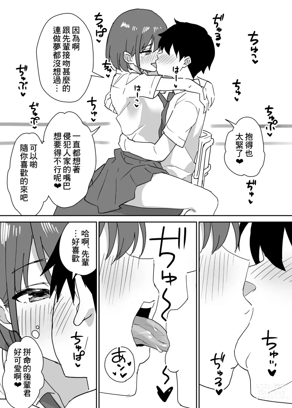 Page 20 of doujinshi Takane no hana ni odosaretemasu