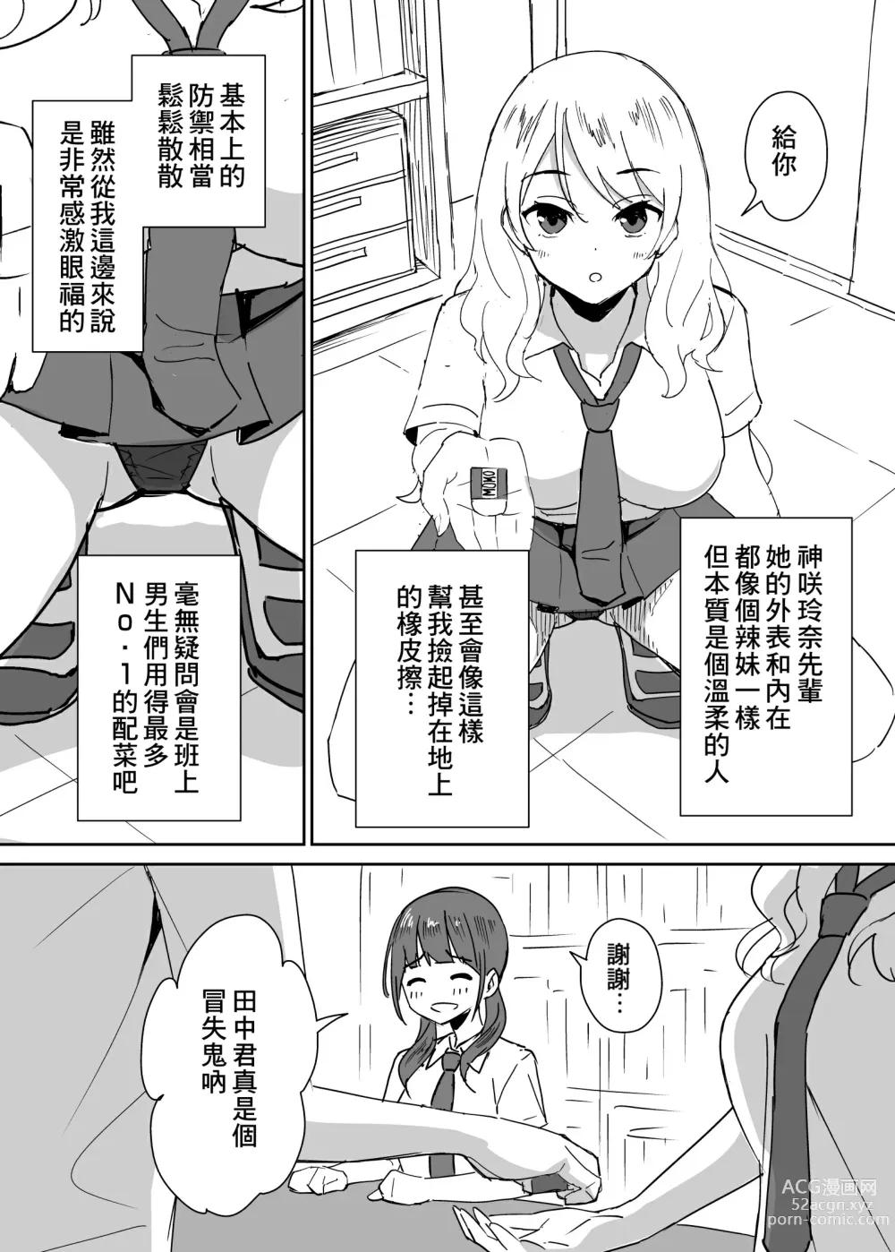 Page 3 of doujinshi Takane no hana ni odosaretemasu