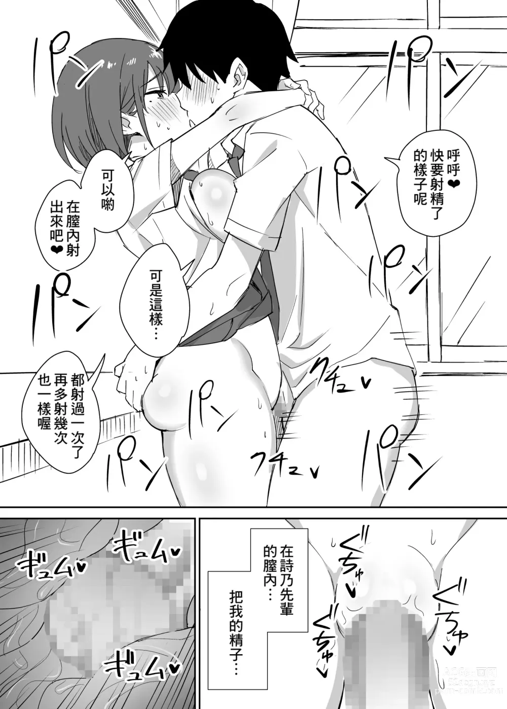 Page 41 of doujinshi Takane no hana ni odosaretemasu