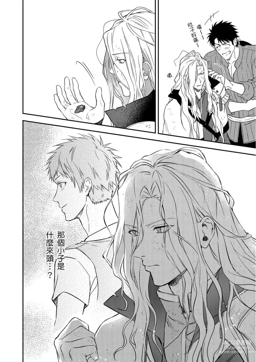 Page 105 of manga 守財奴騎士對惹我哭感到樂在其中 Ch. 1-14 (decensored)