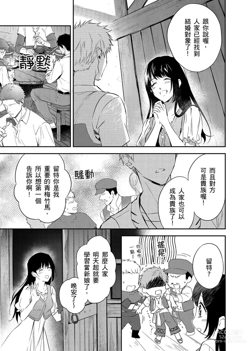 Page 13 of manga 守財奴騎士對惹我哭感到樂在其中 Ch. 1-14 (decensored)