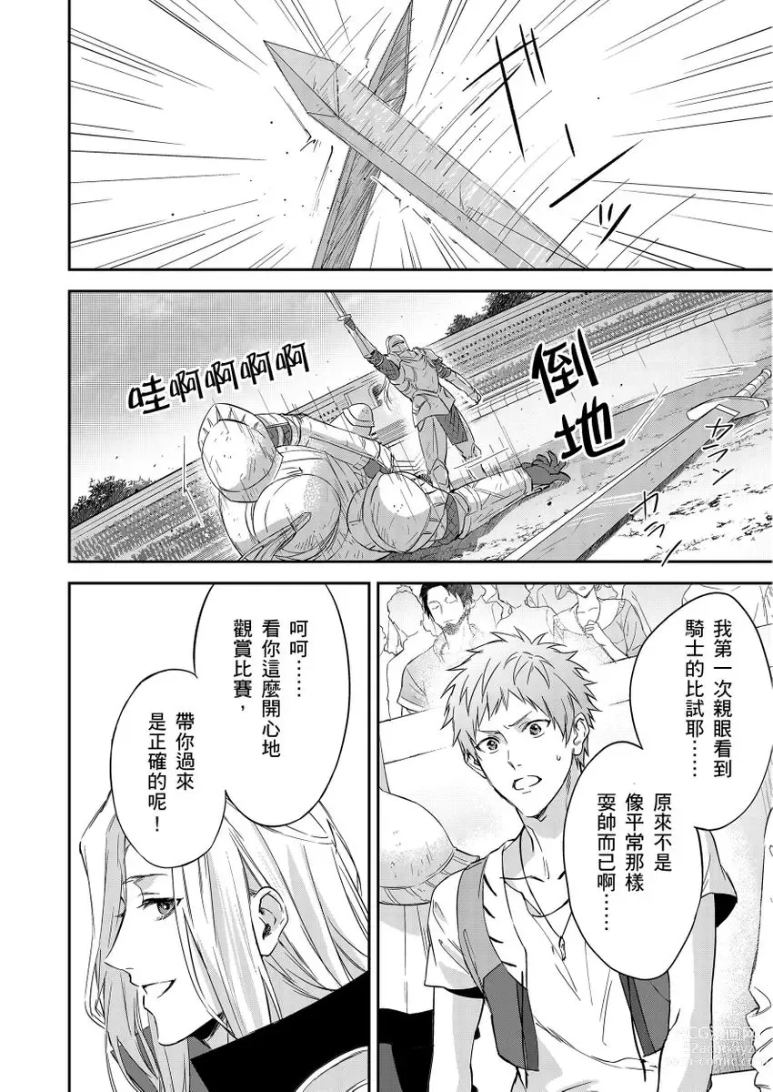 Page 134 of manga 守財奴騎士對惹我哭感到樂在其中 Ch. 1-14 (decensored)