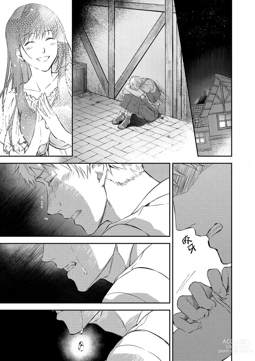 Page 15 of manga 守財奴騎士對惹我哭感到樂在其中 Ch. 1-14 (decensored)