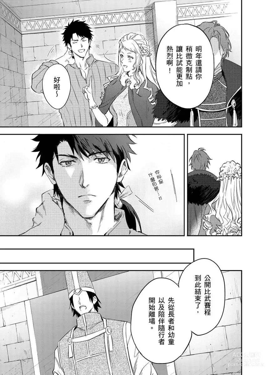 Page 154 of manga 守財奴騎士對惹我哭感到樂在其中 Ch. 1-14 (decensored)