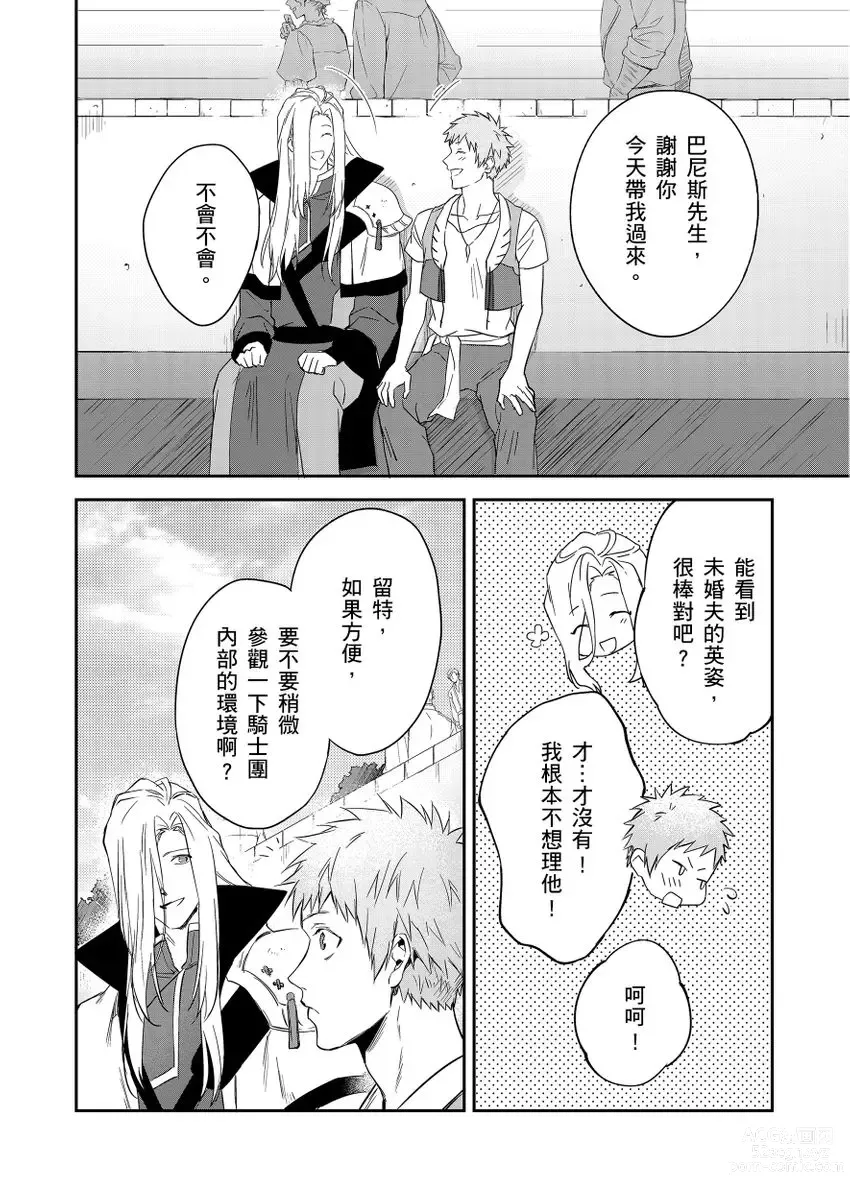 Page 155 of manga 守財奴騎士對惹我哭感到樂在其中 Ch. 1-14 (decensored)