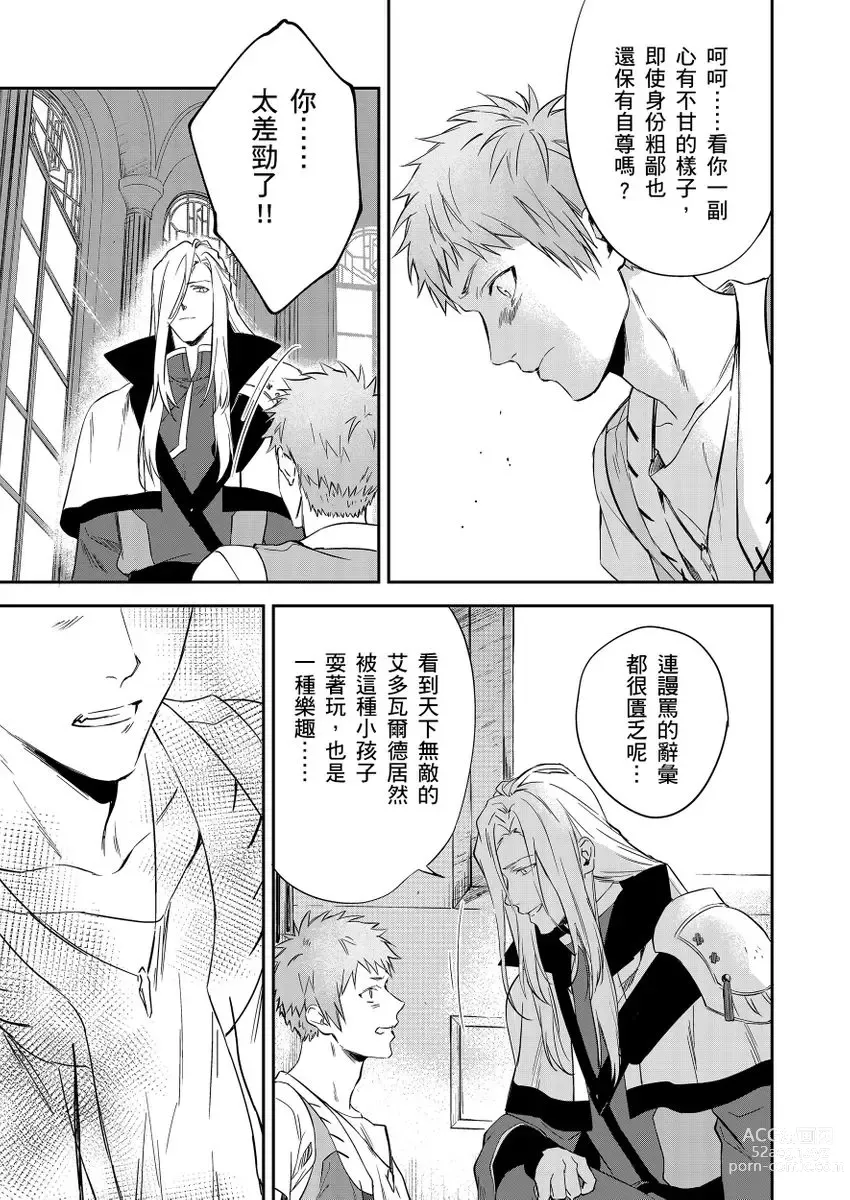 Page 164 of manga 守財奴騎士對惹我哭感到樂在其中 Ch. 1-14 (decensored)