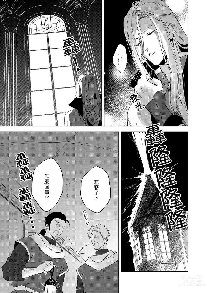 Page 170 of manga 守財奴騎士對惹我哭感到樂在其中 Ch. 1-14 (decensored)