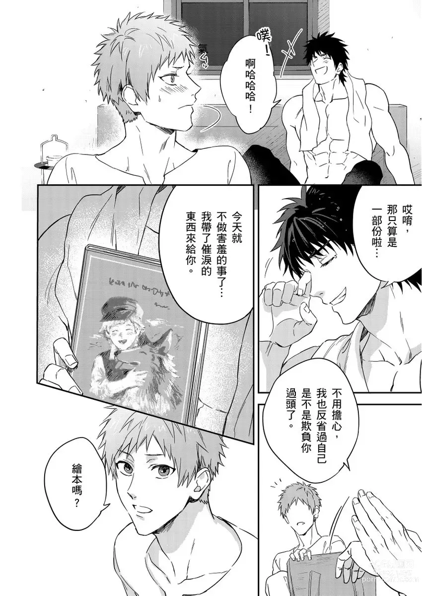 Page 180 of manga 守財奴騎士對惹我哭感到樂在其中 Ch. 1-14 (decensored)