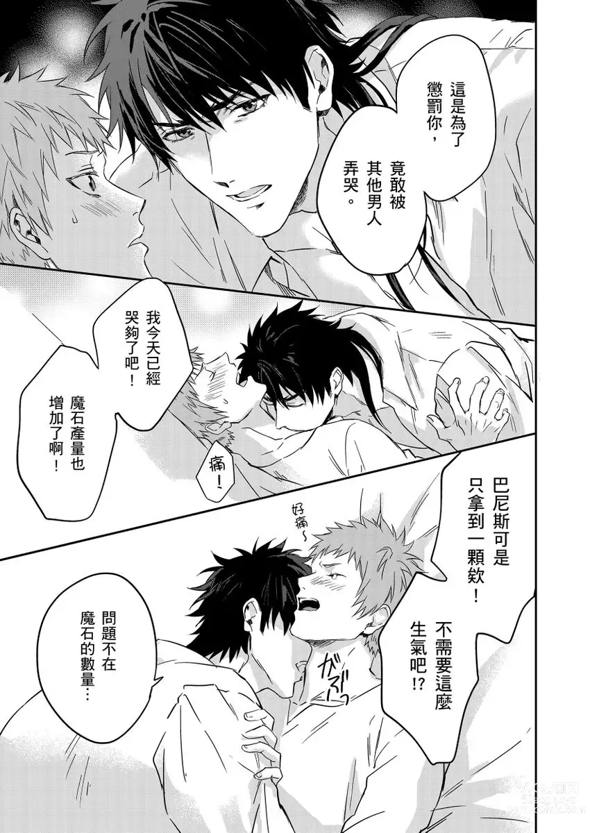 Page 193 of manga 守財奴騎士對惹我哭感到樂在其中 Ch. 1-14 (decensored)