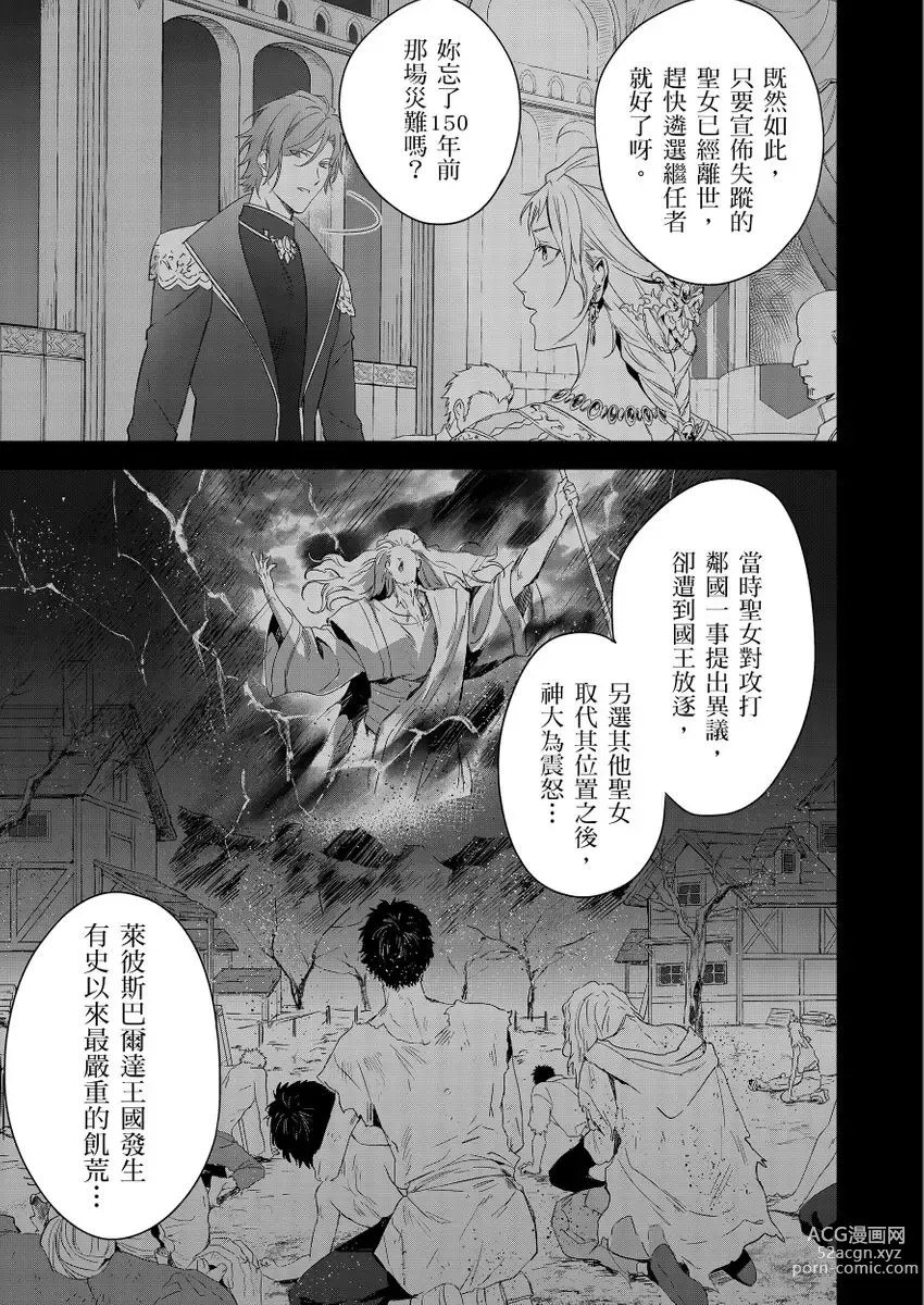 Page 225 of manga 守財奴騎士對惹我哭感到樂在其中 Ch. 1-14 (decensored)