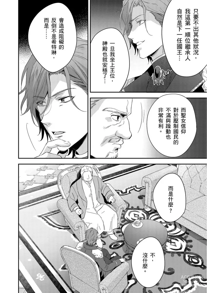 Page 228 of manga 守財奴騎士對惹我哭感到樂在其中 Ch. 1-14 (decensored)