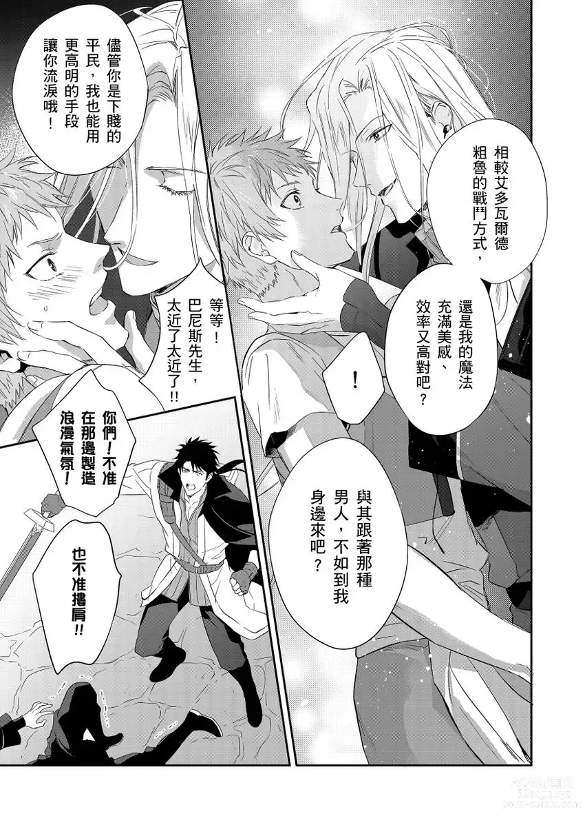 Page 261 of manga 守財奴騎士對惹我哭感到樂在其中 Ch. 1-14 (decensored)