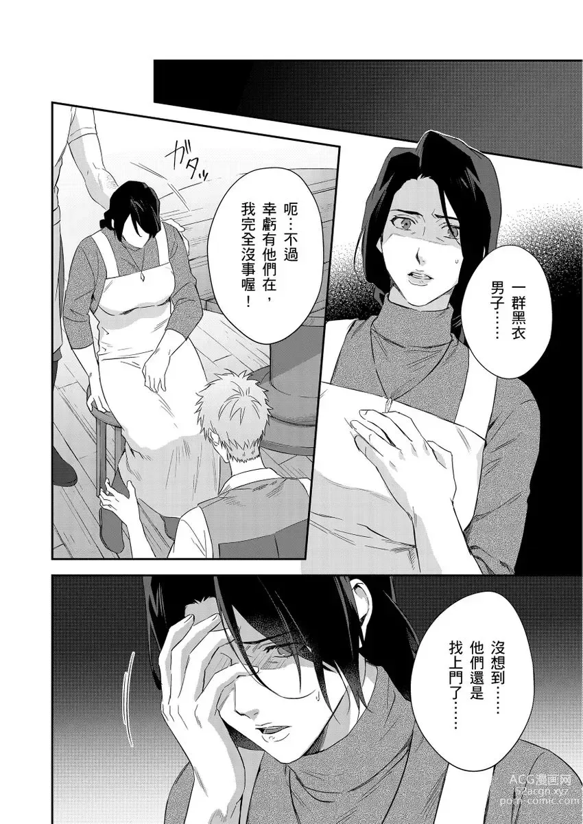 Page 264 of manga 守財奴騎士對惹我哭感到樂在其中 Ch. 1-14 (decensored)