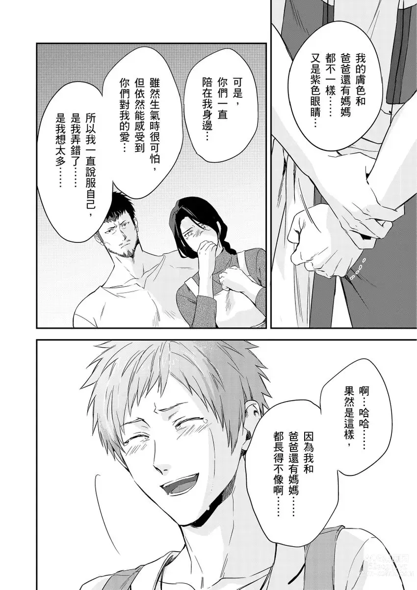 Page 271 of manga 守財奴騎士對惹我哭感到樂在其中 Ch. 1-14 (decensored)