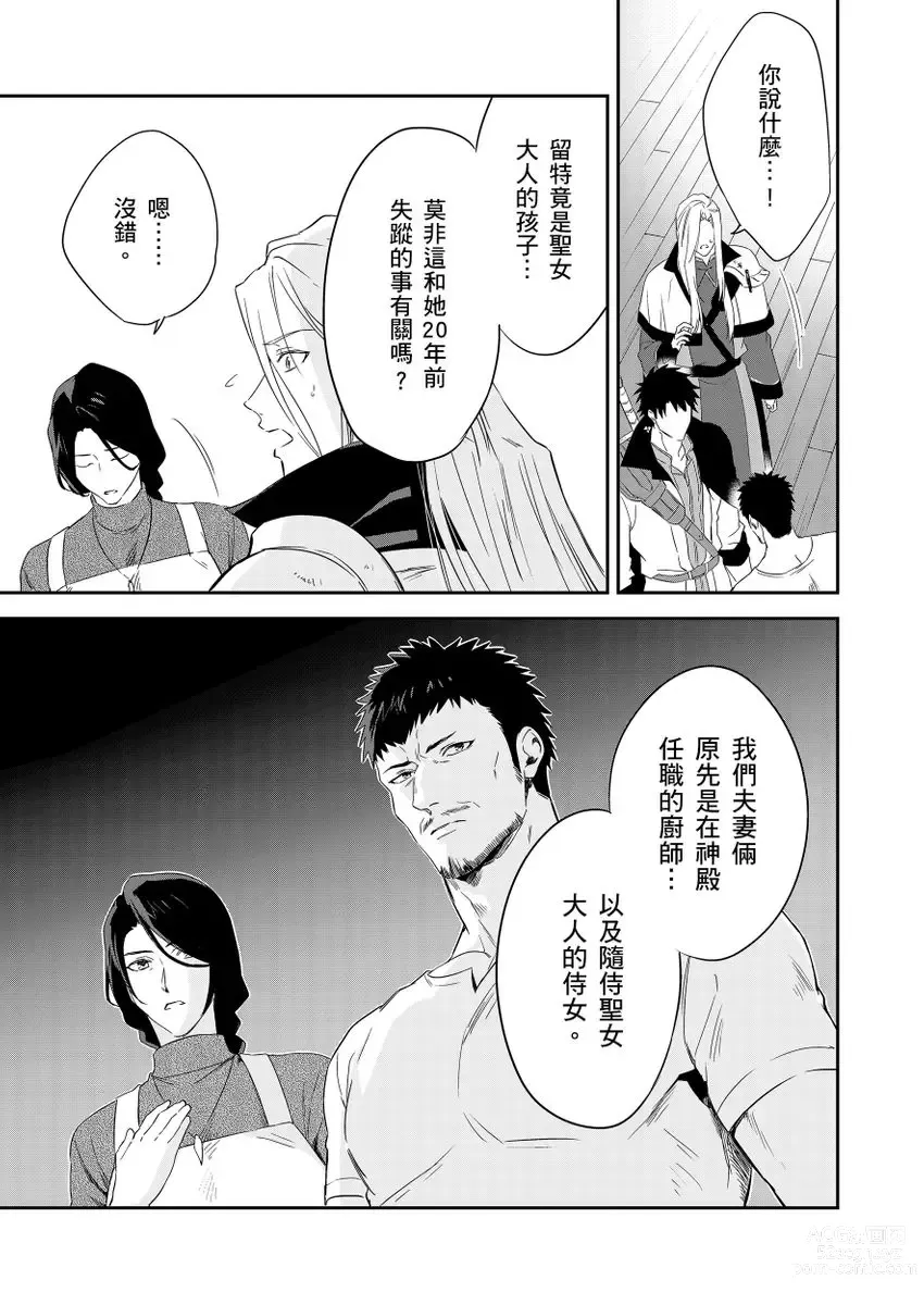 Page 274 of manga 守財奴騎士對惹我哭感到樂在其中 Ch. 1-14 (decensored)