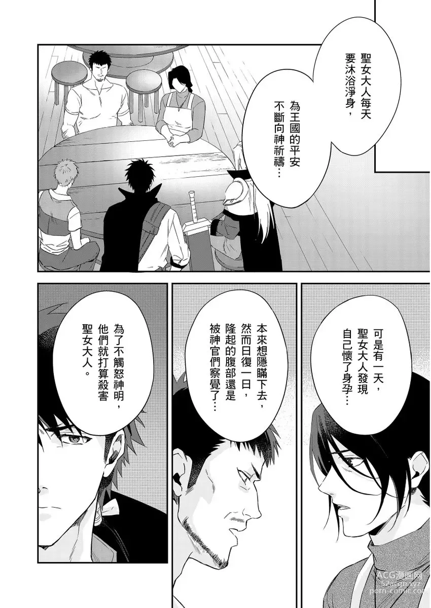 Page 275 of manga 守財奴騎士對惹我哭感到樂在其中 Ch. 1-14 (decensored)