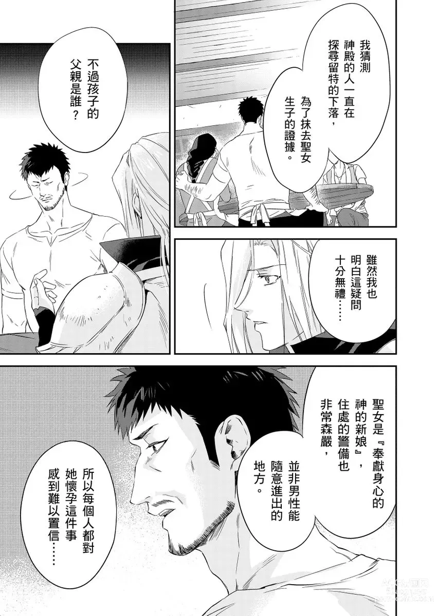 Page 282 of manga 守財奴騎士對惹我哭感到樂在其中 Ch. 1-14 (decensored)