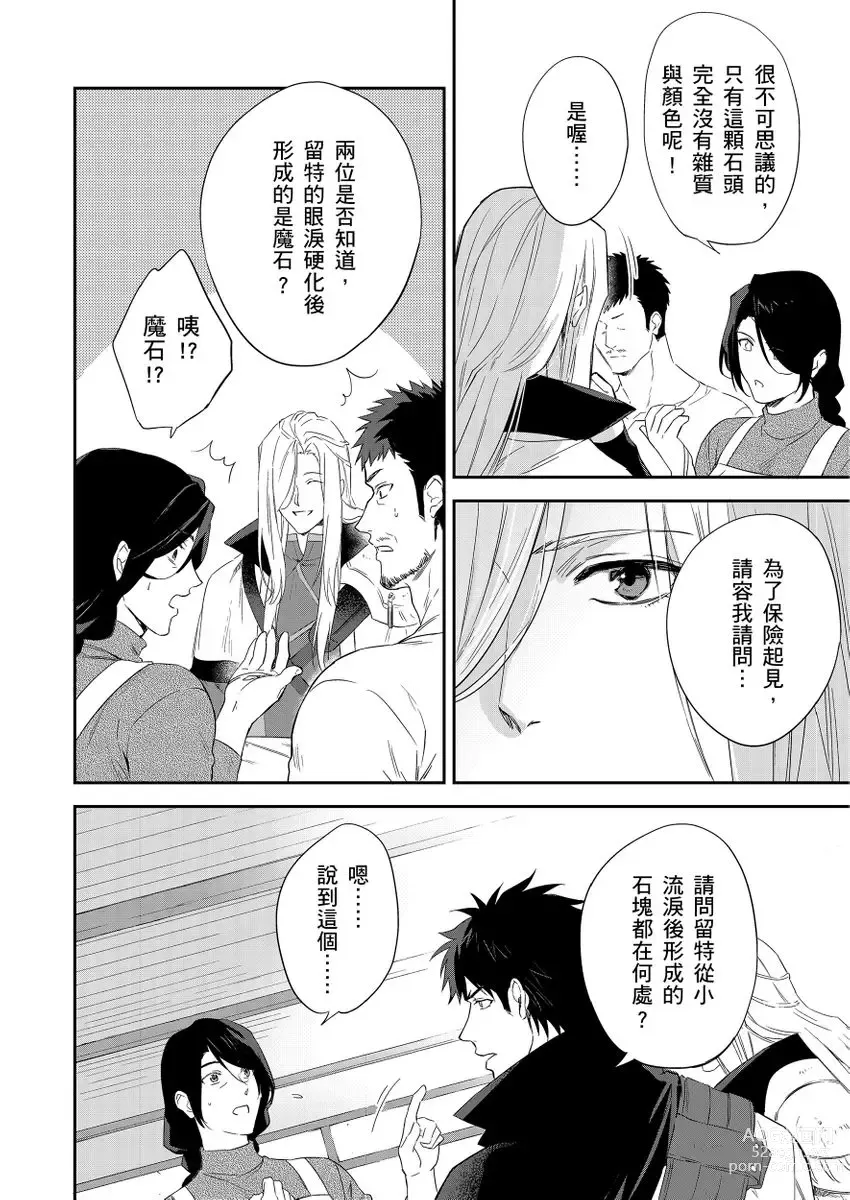 Page 285 of manga 守財奴騎士對惹我哭感到樂在其中 Ch. 1-14 (decensored)