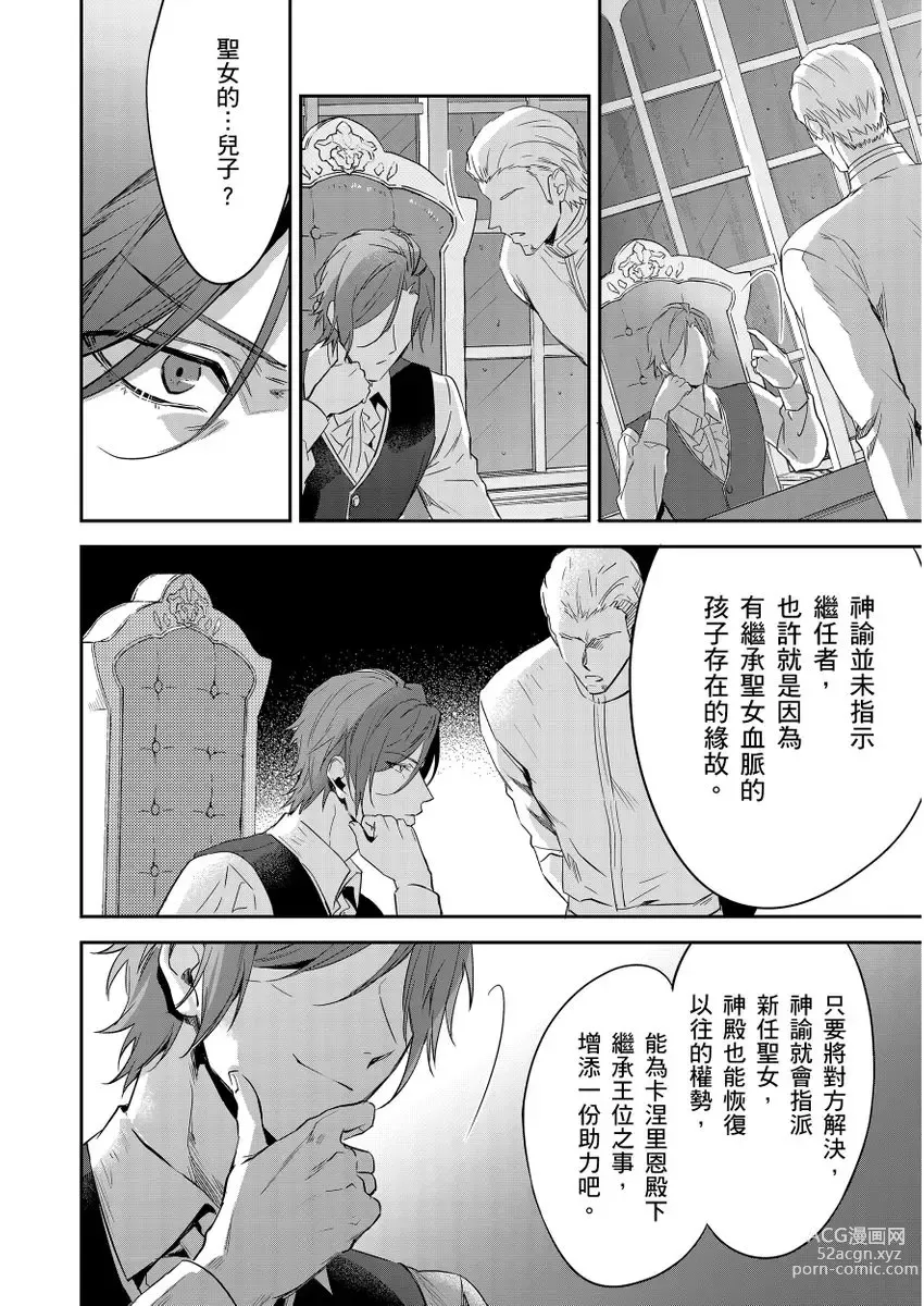 Page 299 of manga 守財奴騎士對惹我哭感到樂在其中 Ch. 1-14 (decensored)