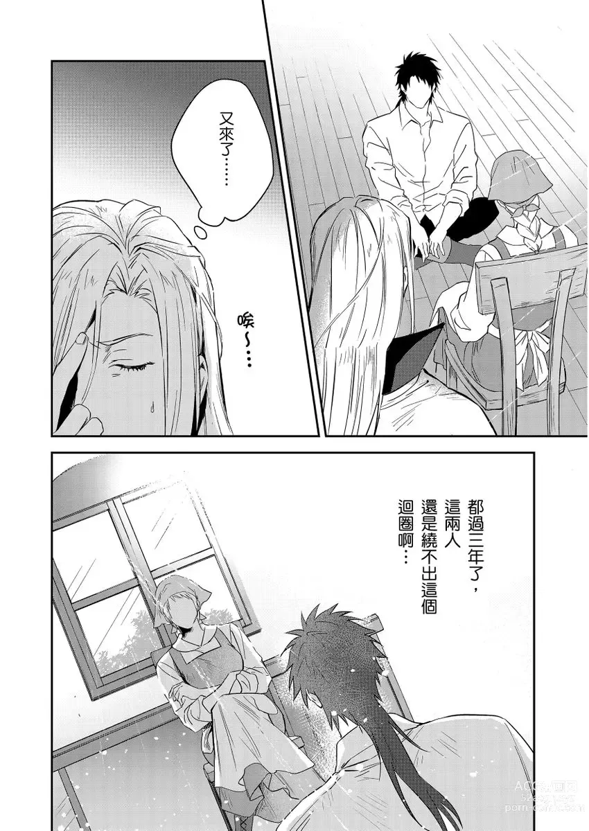 Page 305 of manga 守財奴騎士對惹我哭感到樂在其中 Ch. 1-14 (decensored)