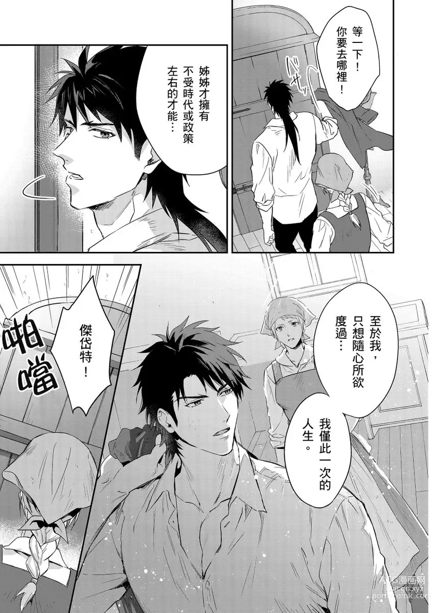 Page 308 of manga 守財奴騎士對惹我哭感到樂在其中 Ch. 1-14 (decensored)