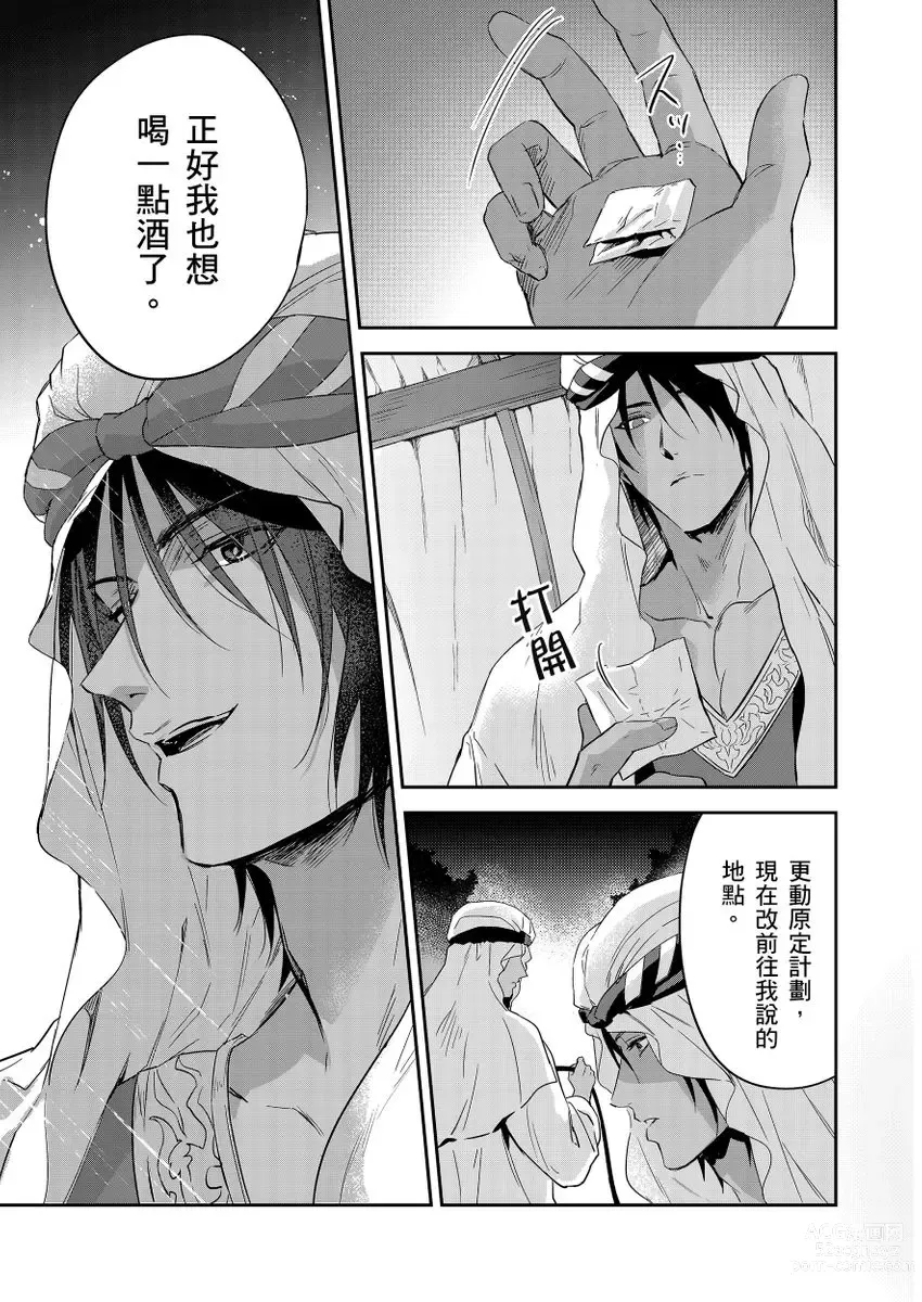 Page 314 of manga 守財奴騎士對惹我哭感到樂在其中 Ch. 1-14 (decensored)