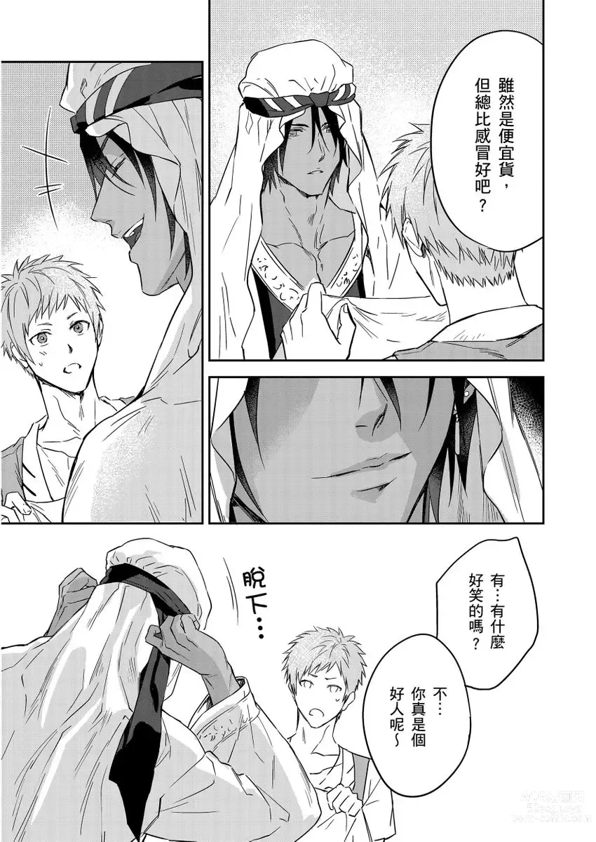 Page 333 of manga 守財奴騎士對惹我哭感到樂在其中 Ch. 1-14 (decensored)