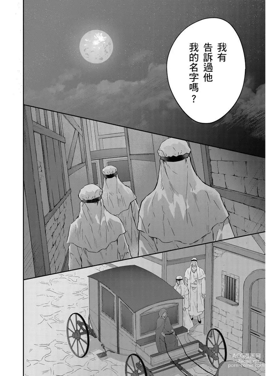 Page 342 of manga 守財奴騎士對惹我哭感到樂在其中 Ch. 1-14 (decensored)