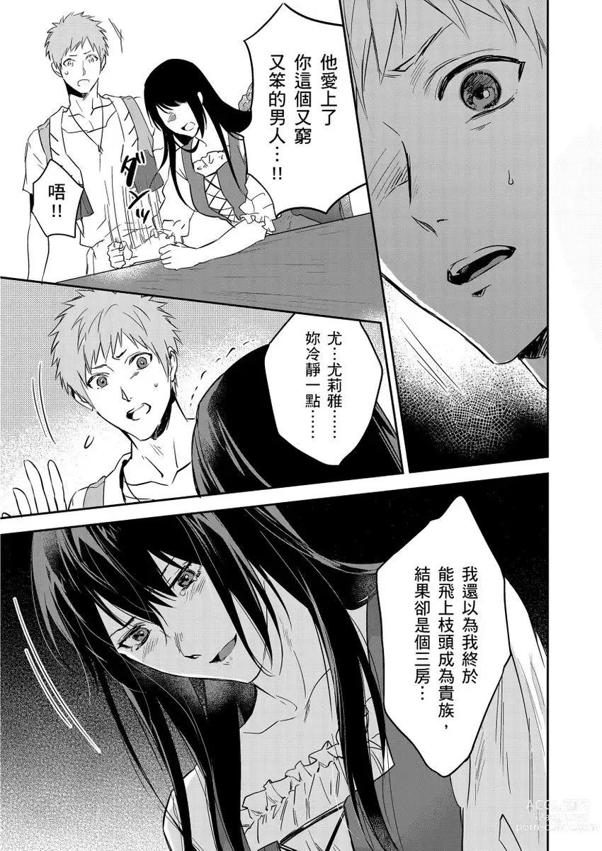 Page 369 of manga 守財奴騎士對惹我哭感到樂在其中 Ch. 1-14 (decensored)