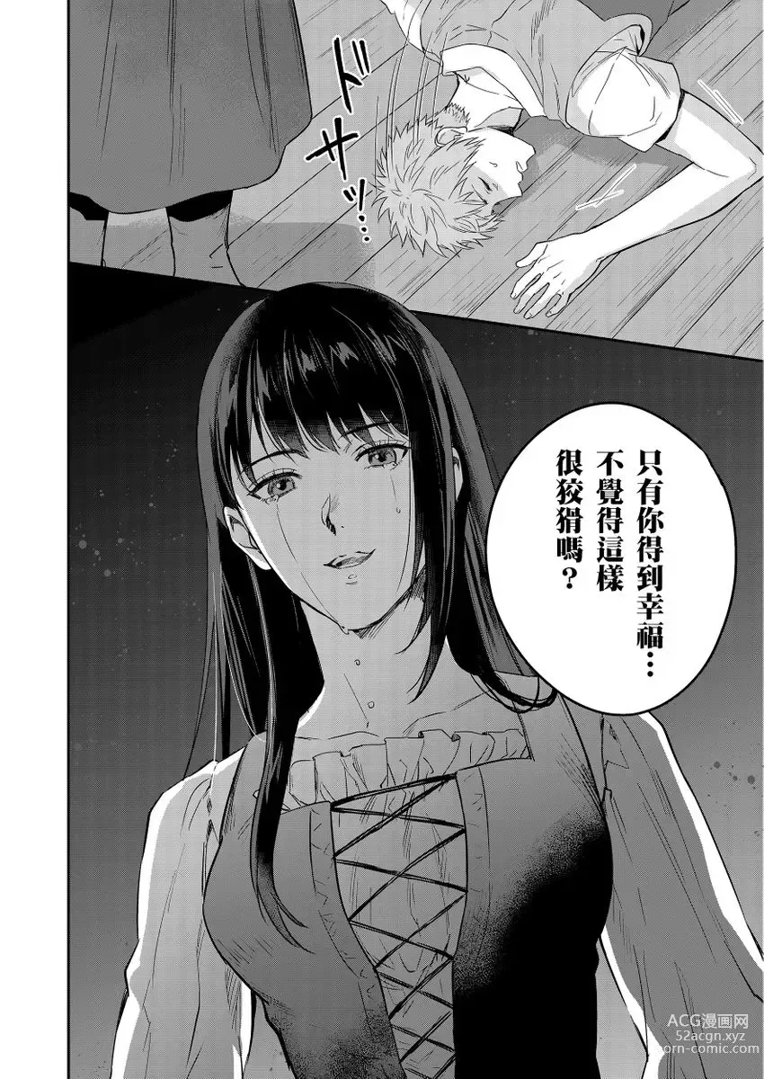 Page 372 of manga 守財奴騎士對惹我哭感到樂在其中 Ch. 1-14 (decensored)