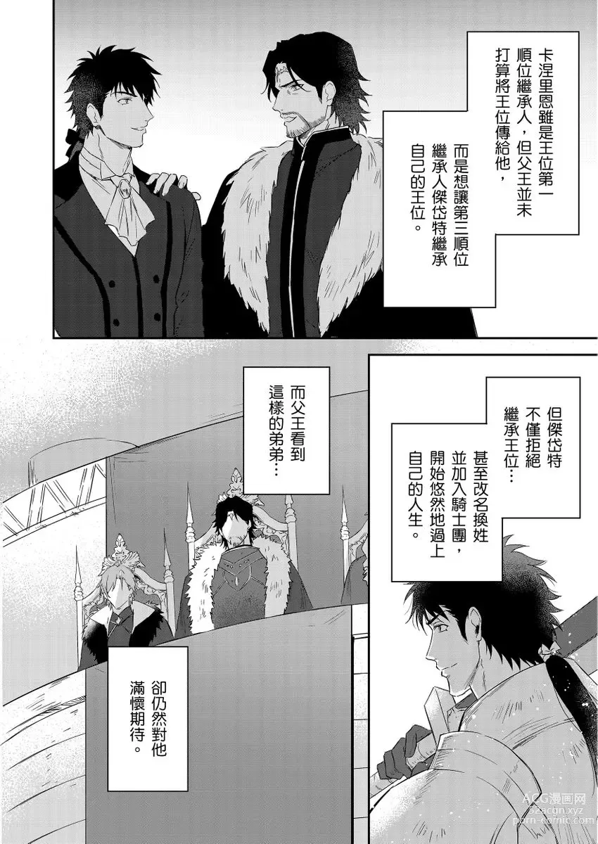 Page 376 of manga 守財奴騎士對惹我哭感到樂在其中 Ch. 1-14 (decensored)