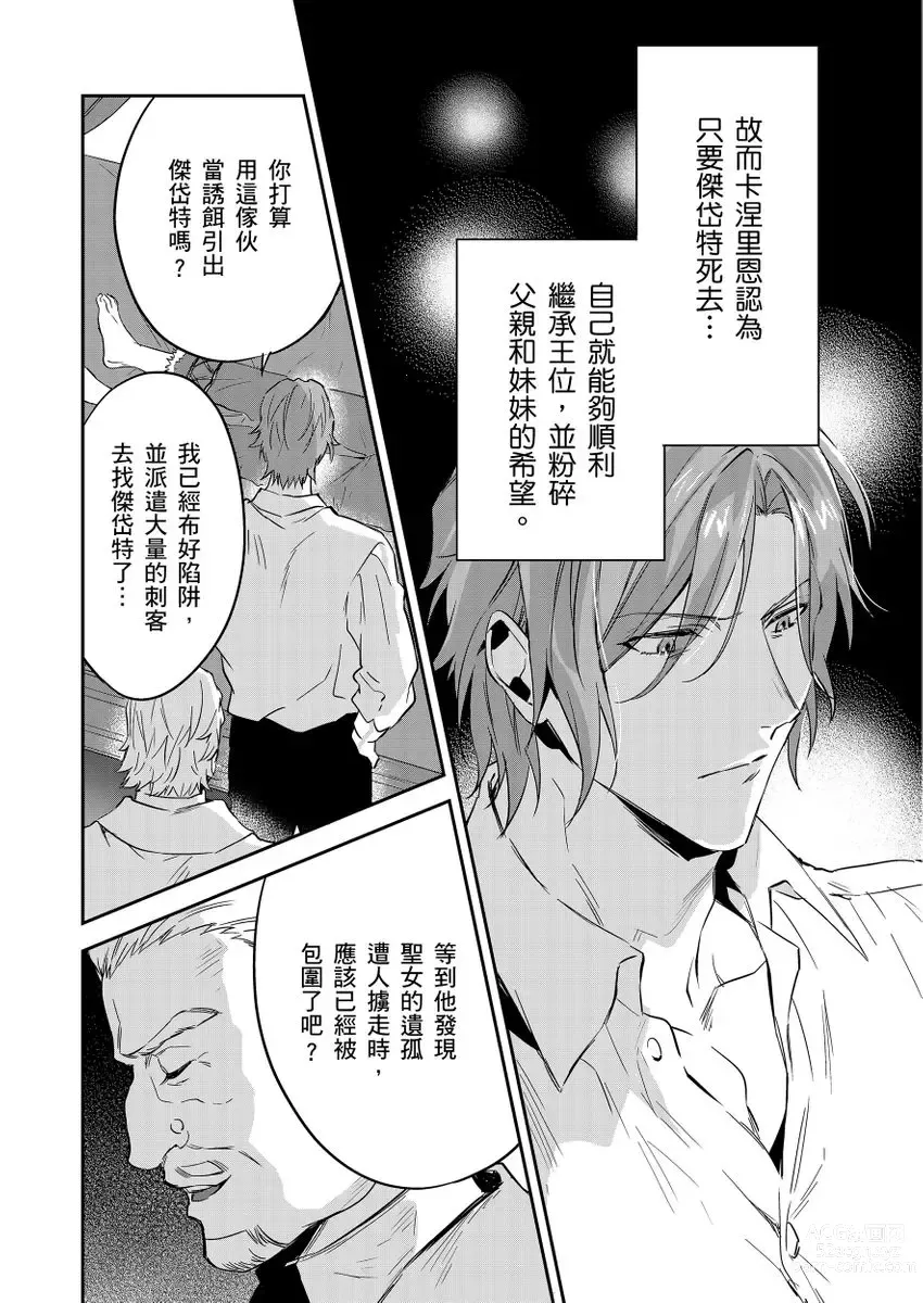 Page 378 of manga 守財奴騎士對惹我哭感到樂在其中 Ch. 1-14 (decensored)