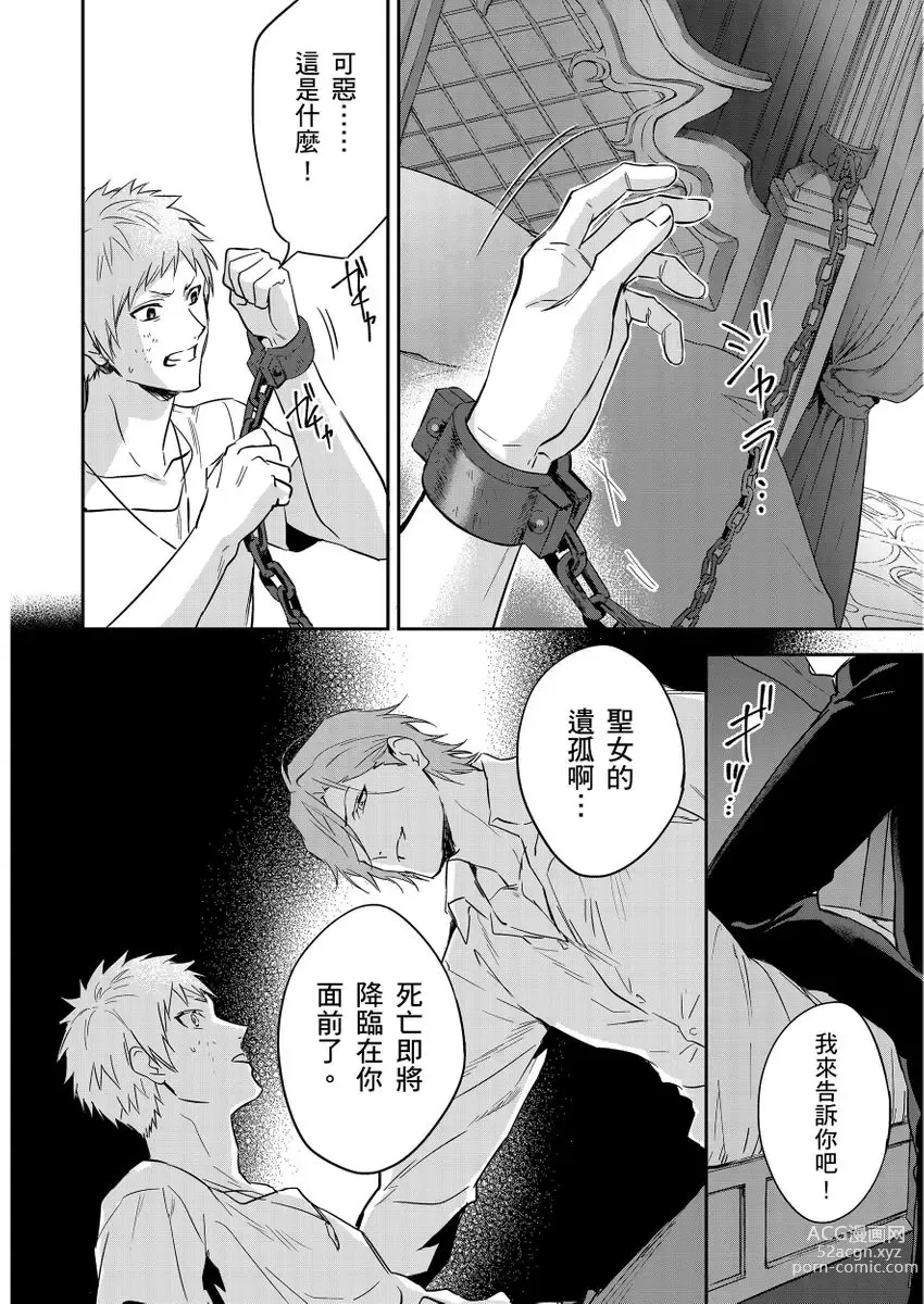 Page 384 of manga 守財奴騎士對惹我哭感到樂在其中 Ch. 1-14 (decensored)