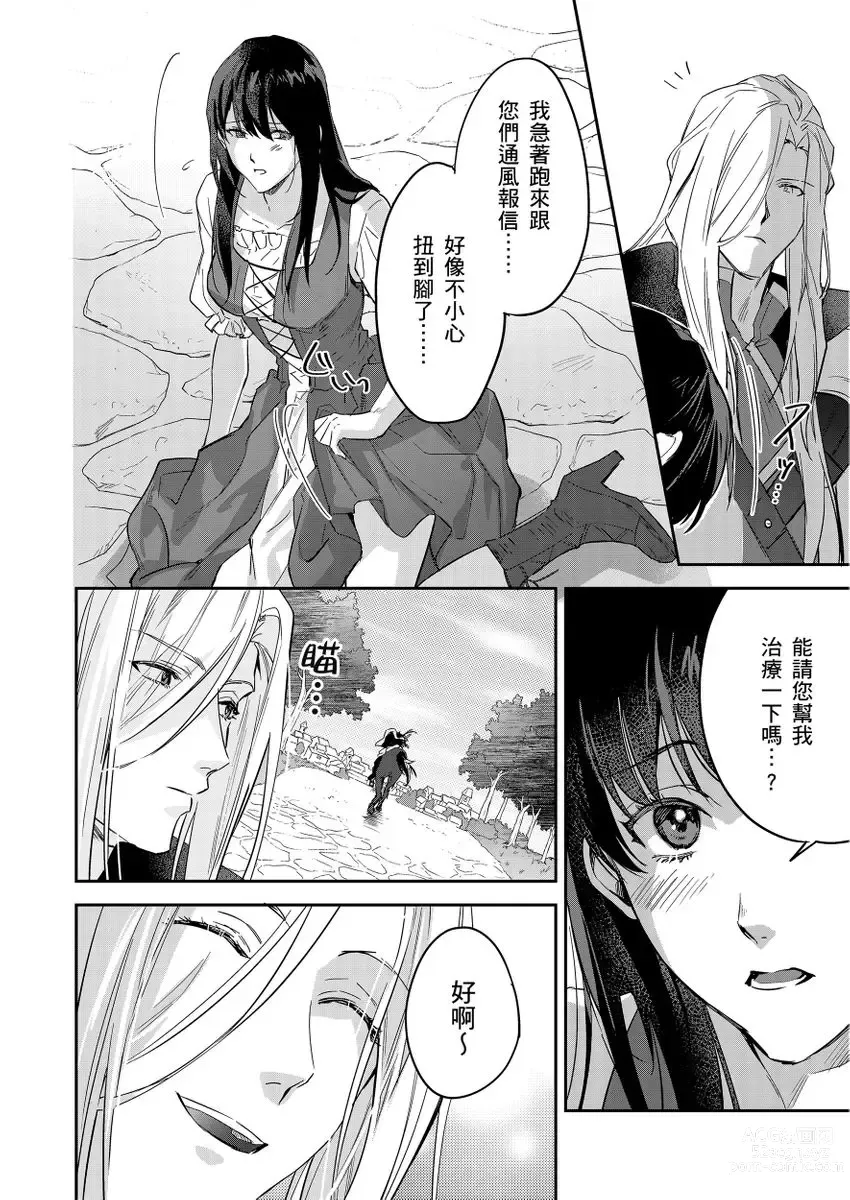 Page 393 of manga 守財奴騎士對惹我哭感到樂在其中 Ch. 1-14 (decensored)