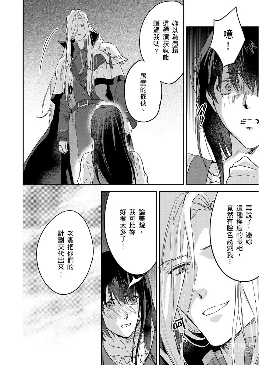 Page 395 of manga 守財奴騎士對惹我哭感到樂在其中 Ch. 1-14 (decensored)